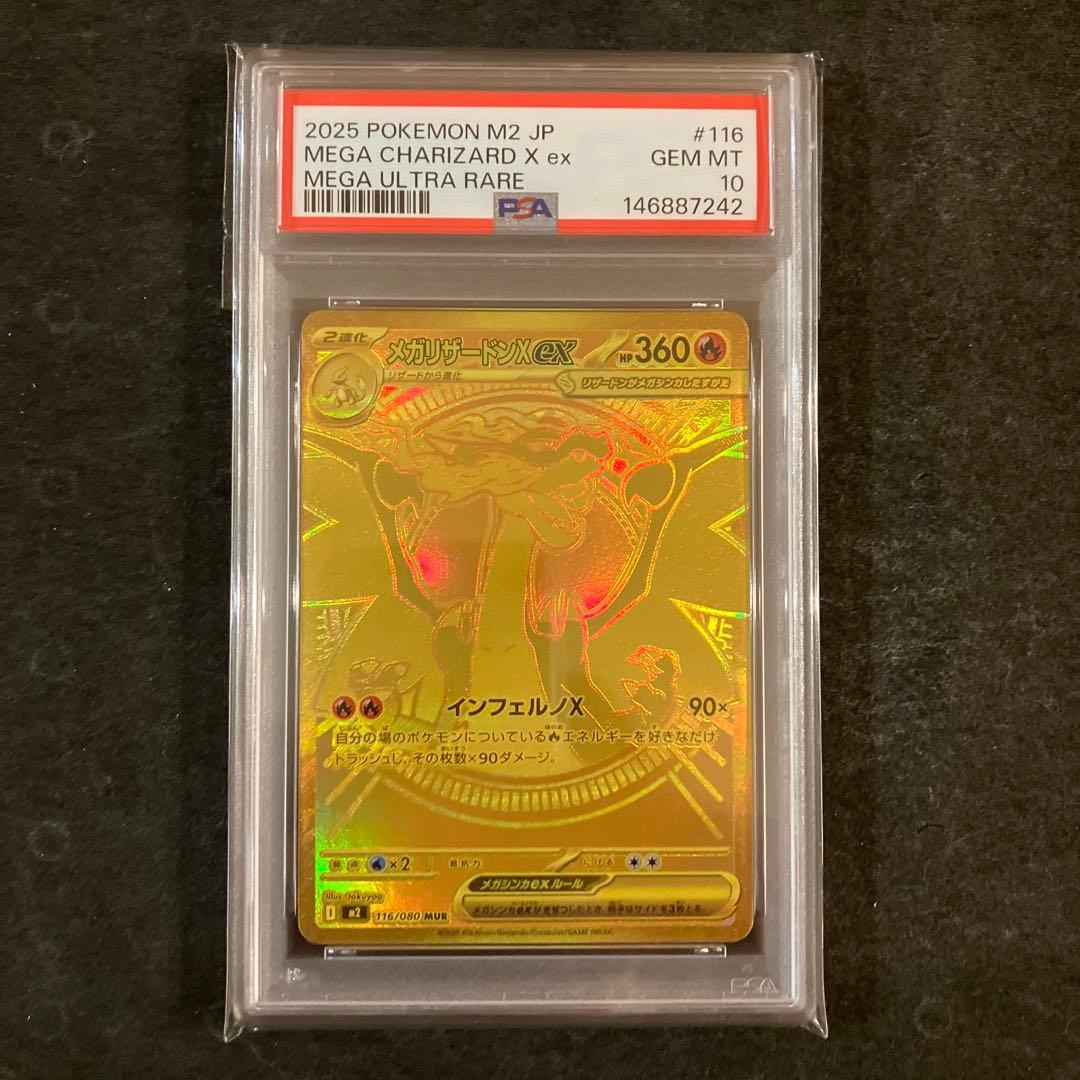 【連番】 メガリザードンX ex SAR MUR 2枚セット