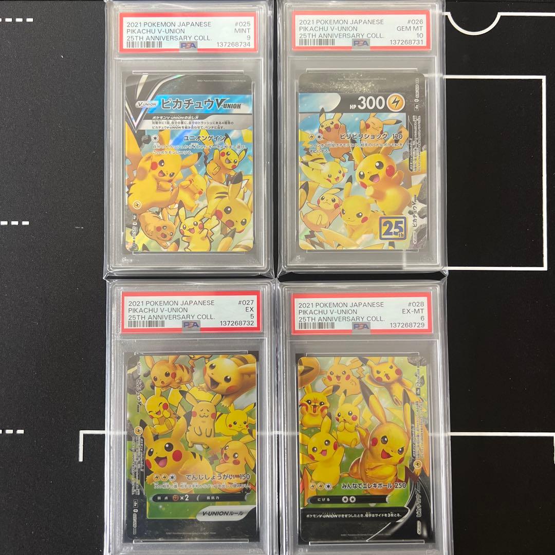 ピカチュウ VUNION PSA 4枚セット