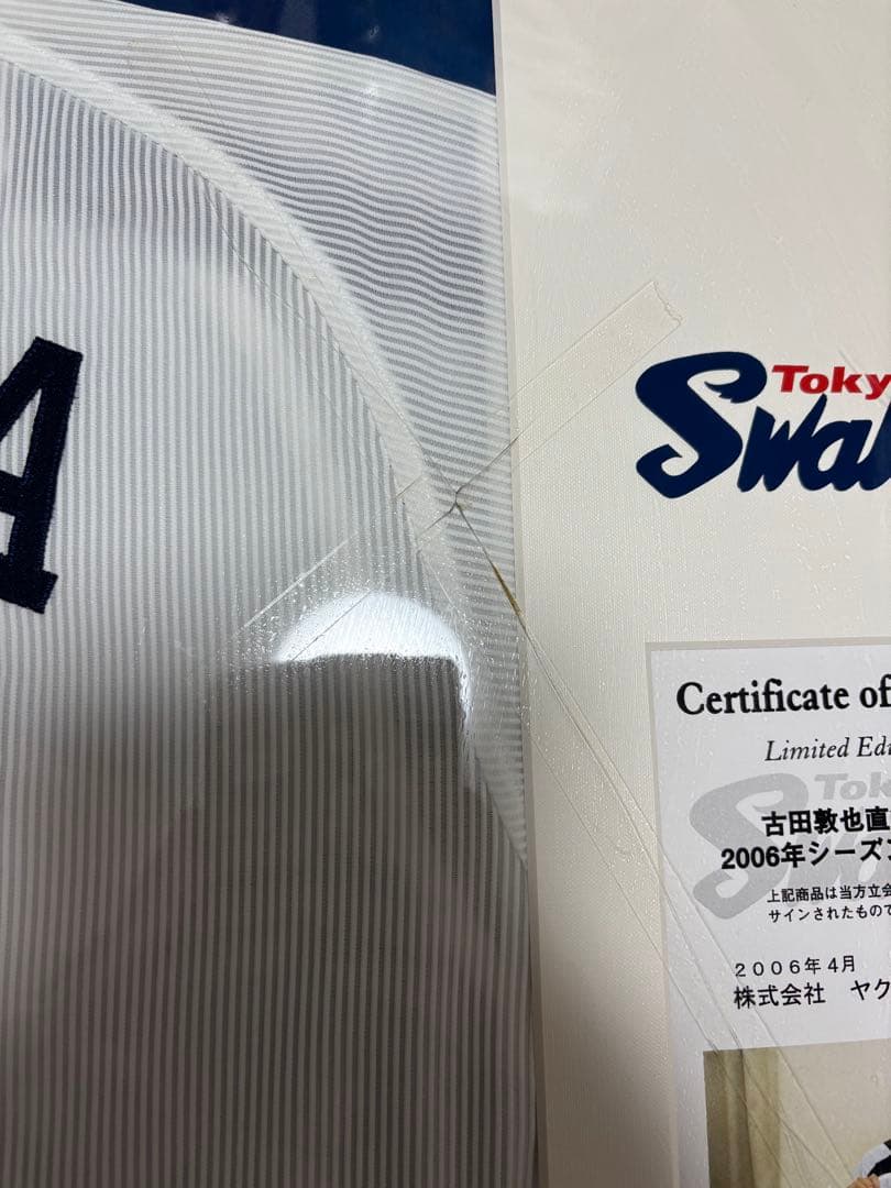 【100枚限定】ヤクルト古田敦也 選手兼監督直筆サイン入りユニフォーム英語サイン