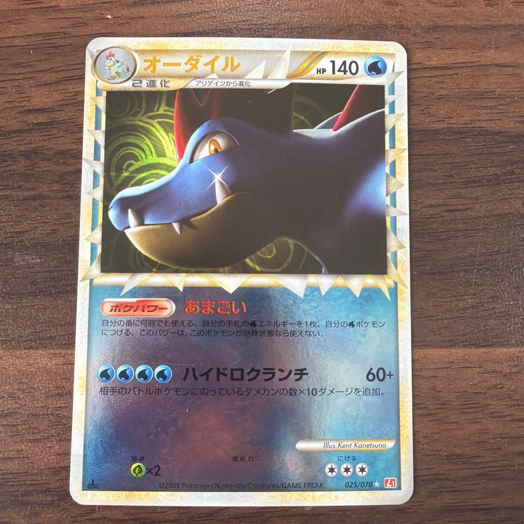 オーダイル ミラー L1 ハートゴールドコレクション 025/070