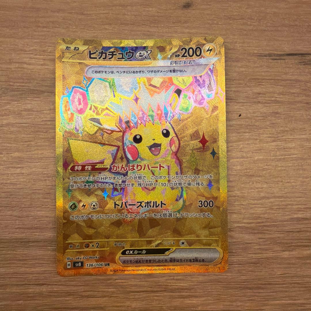 【美品】ピカチュウex UR