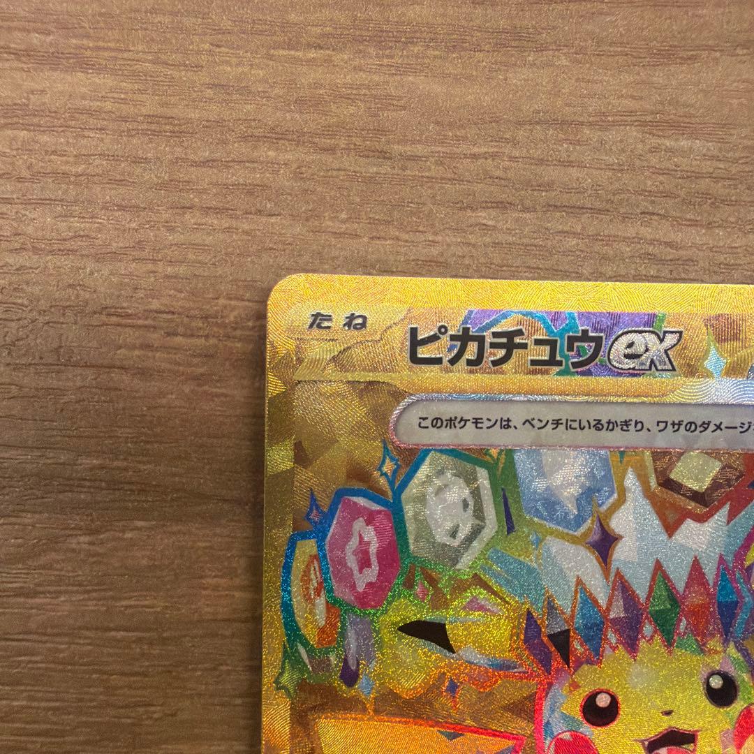 【美品】ピカチュウex UR