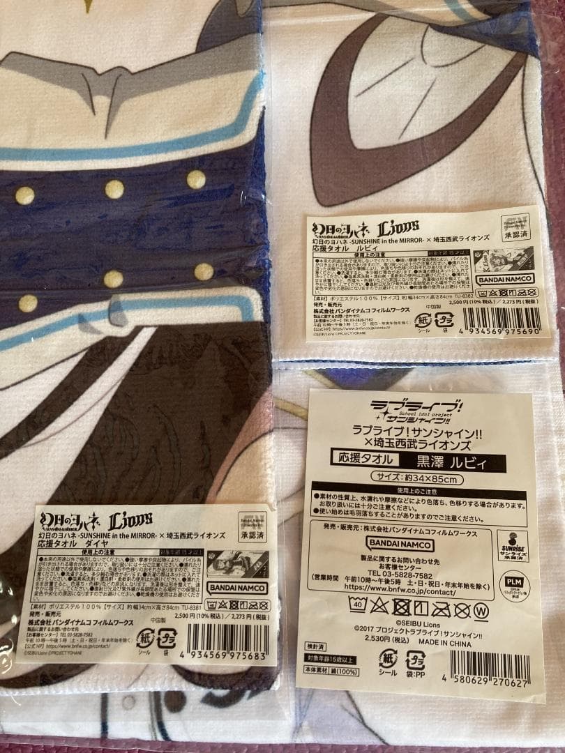 ラブライブ!サンシャイン!! 黒澤ダイヤ、ルビィ x西武ライオンズ 応援タオル等