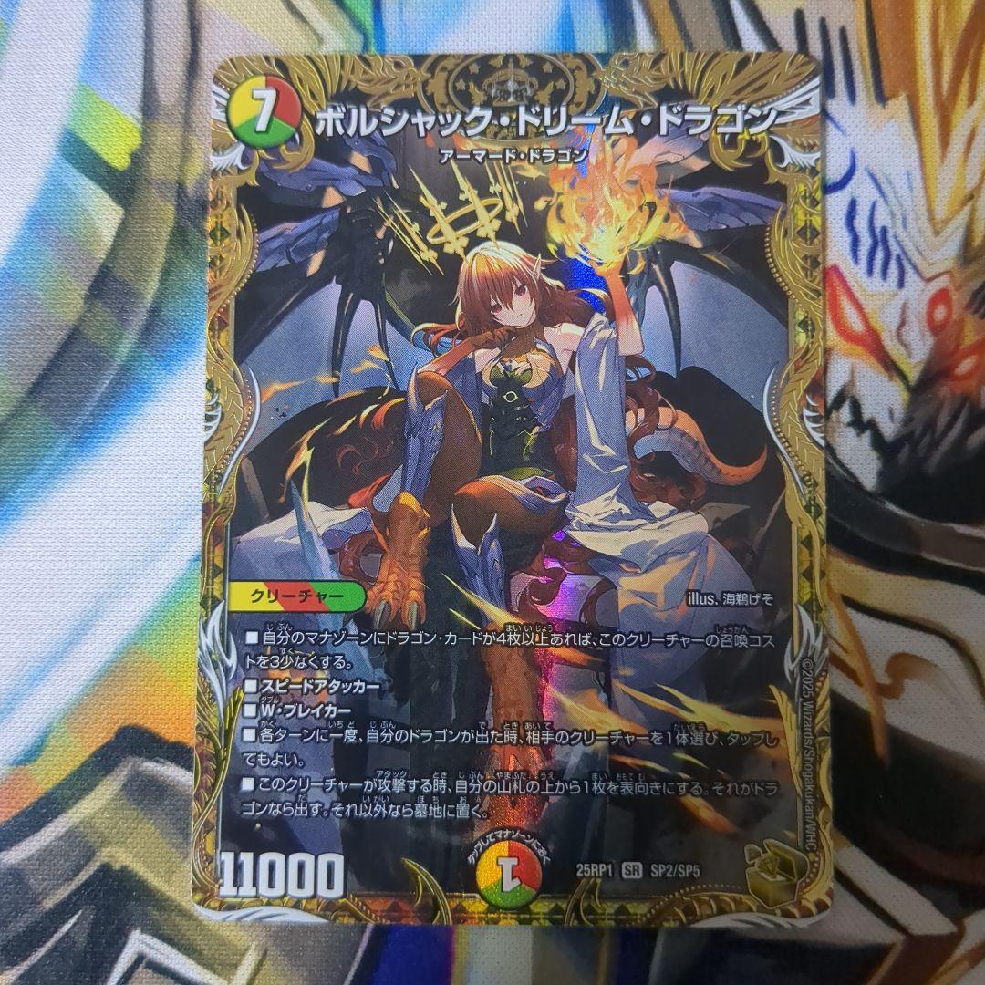 【デュエマ】ボルシャックドリームドラゴン　金トレジャー
