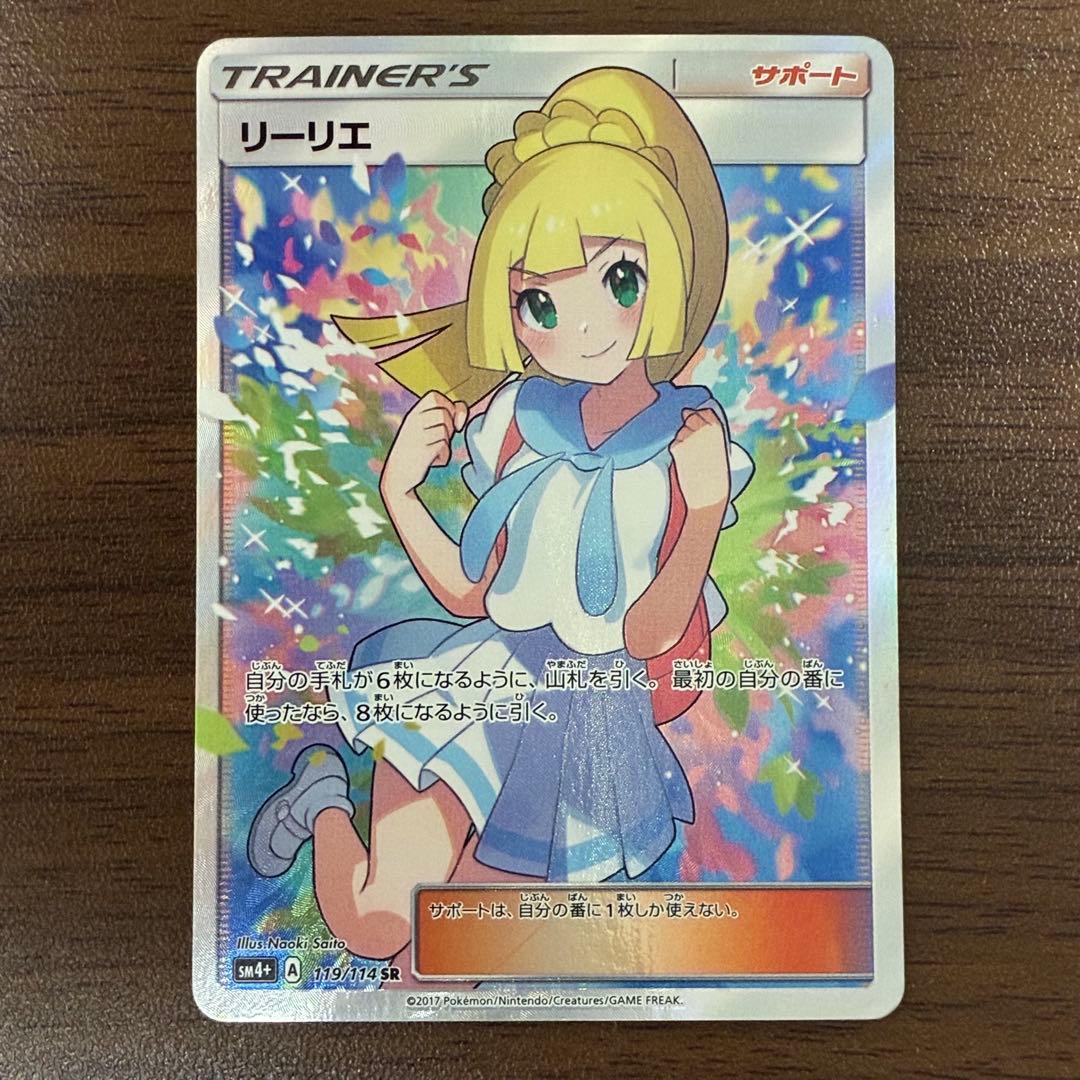 ポケモンカード　がんばリーリエ　sr