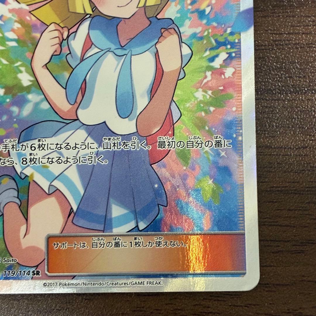 ポケモンカード　がんばリーリエ　sr