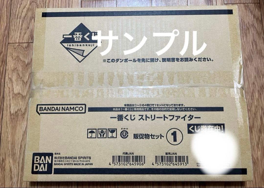 一番くじ ストリートファイター くじフルセット＋ラストワン賞 バンダイナムコ