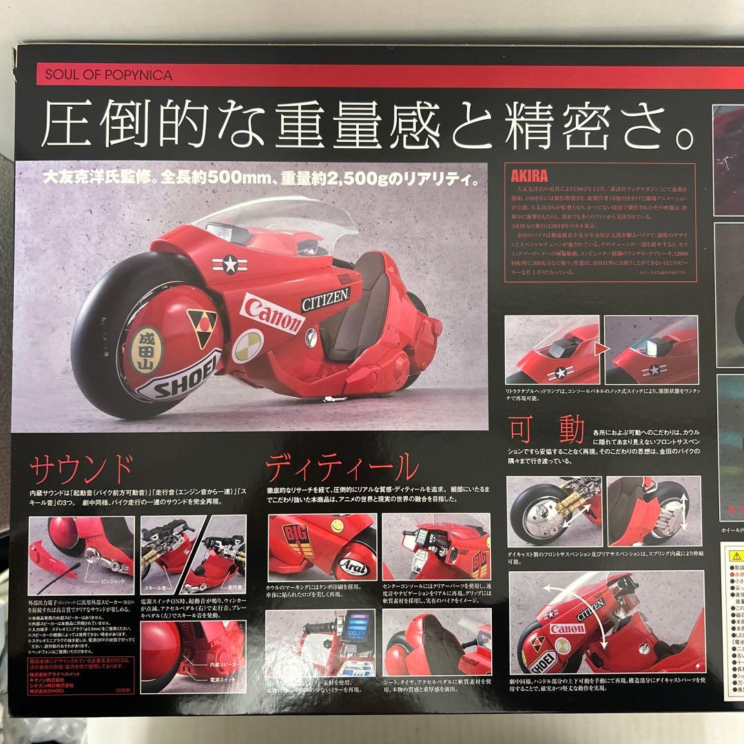 AKIRA カネダのバイク 1/6スケール 【開封品】