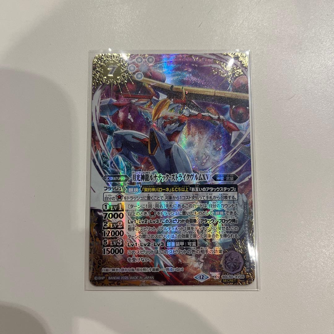 バトスピ　ルナテックストライクヴルムXV　シークレット１枚