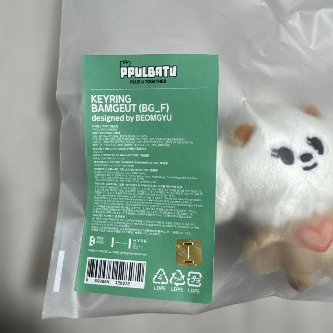 【新品未開封】バムグッ　キーリング