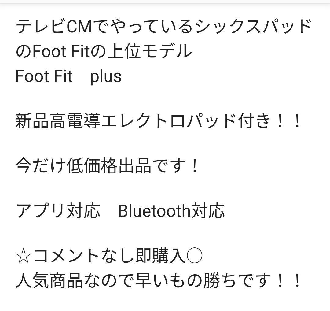 シックスパット　フットフィットプラス