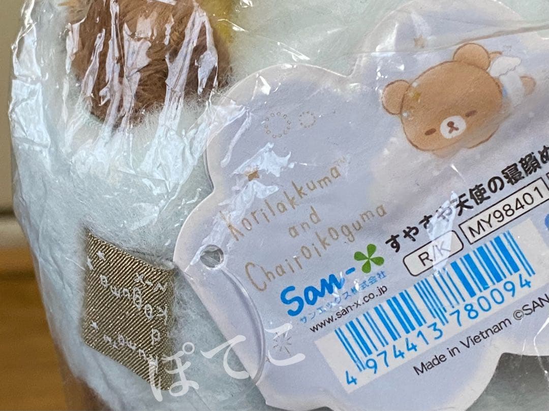 すやすや天使の寝顔ぬいぐるみ 2020年 コリラックマ & チャイロイコグマ