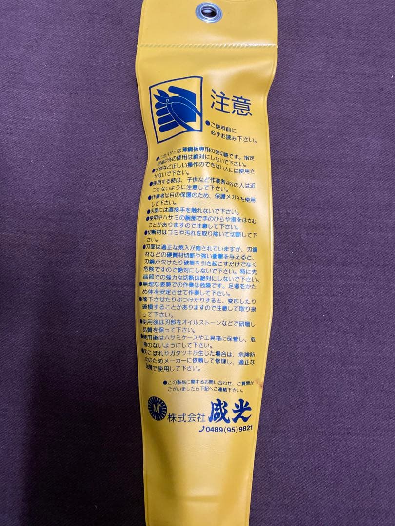 輝盛光 本職用金切鋏 エグリ　210mm 盛光