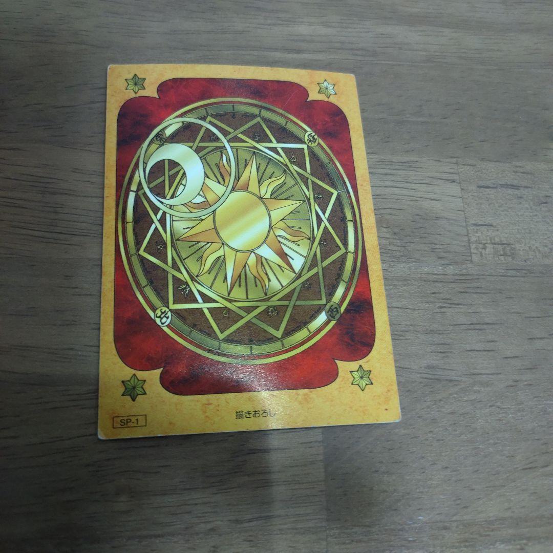 カードキャプターさくら ホロ加工 トレーディングカード SP-1