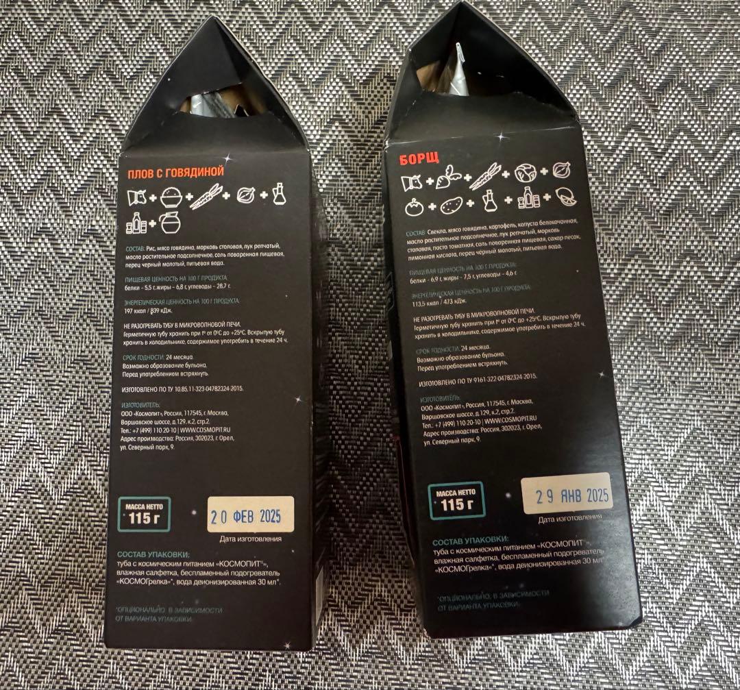 ロシアお土産　宇宙食 プロフ（牛肉入り）とボルシチ セット