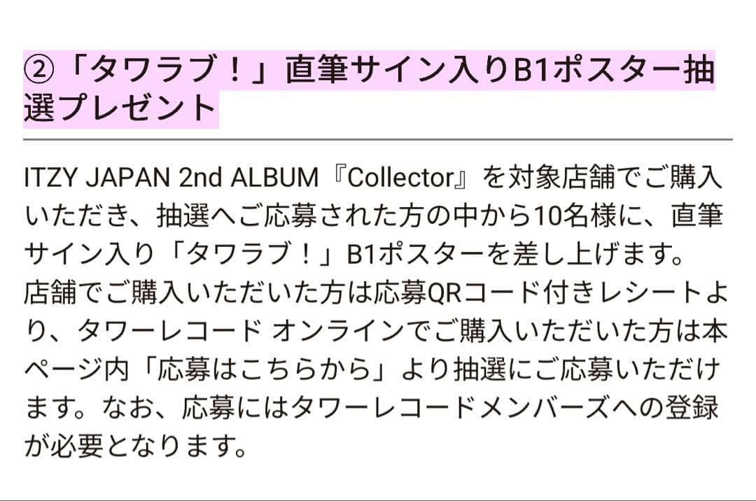 ITZY collector 直筆サイン入りポスター
