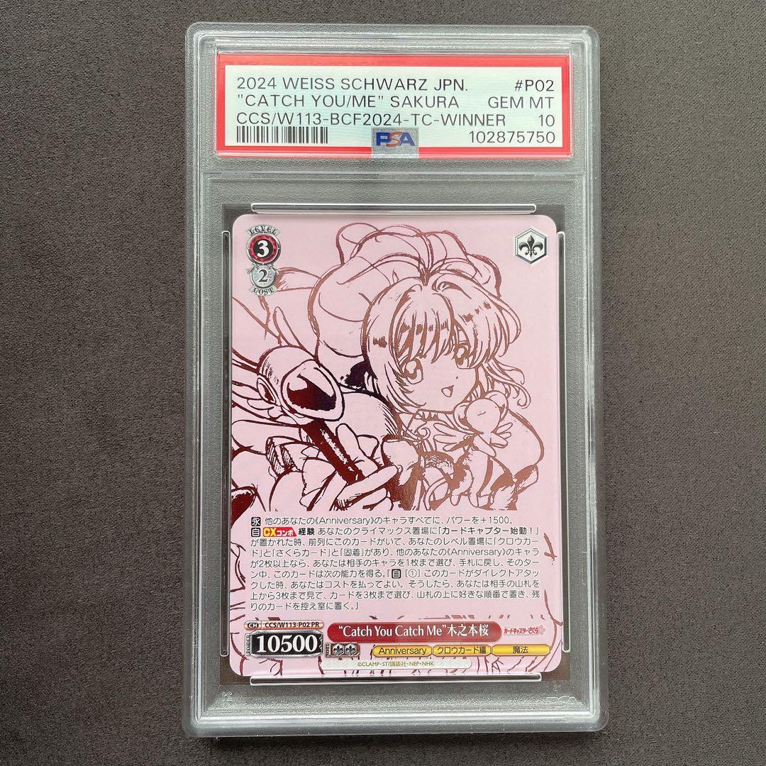 【PSA10】木之本桜 タイトルカップ 箔押し ヴァイス 管理番号 a974