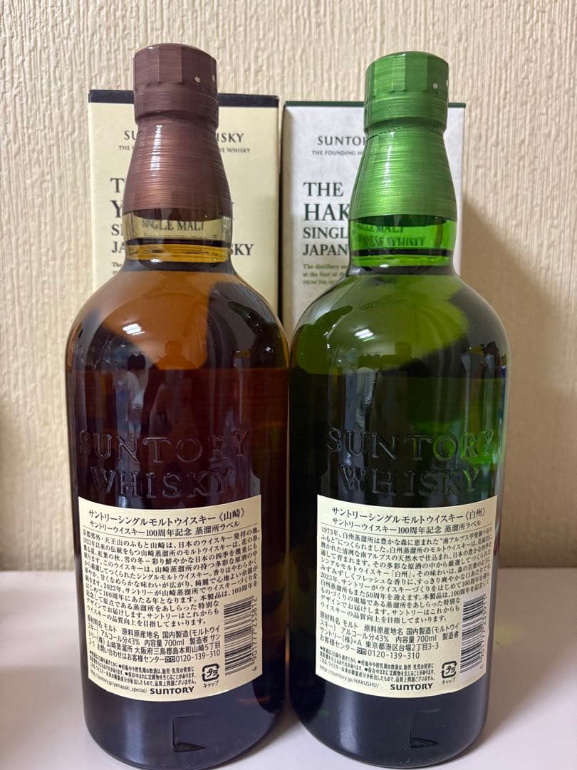 山崎・白州 100周年記念ボトルセット