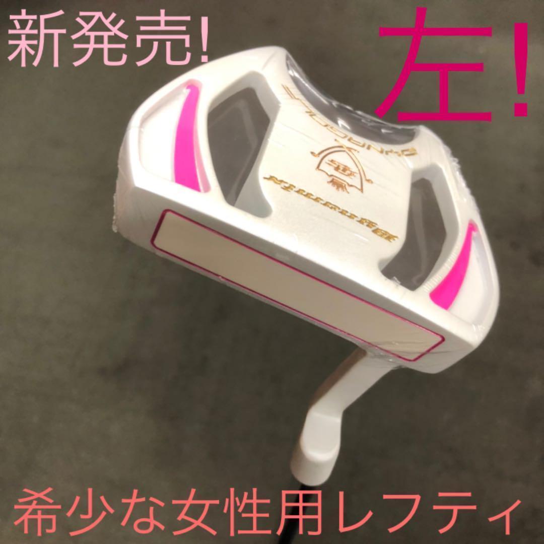 【左 希少な女性用】極太グリップと大型の安定感? ダイナミクスレディスパター