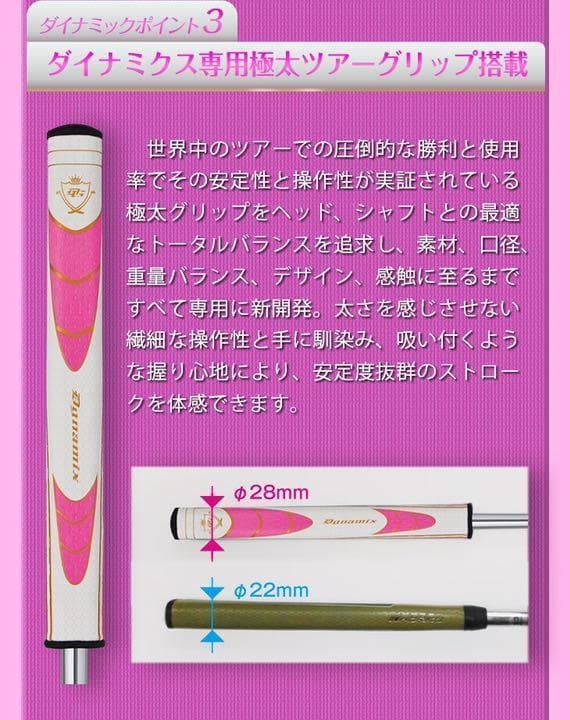 【左 希少な女性用】極太グリップと大型の安定感? ダイナミクスレディスパター