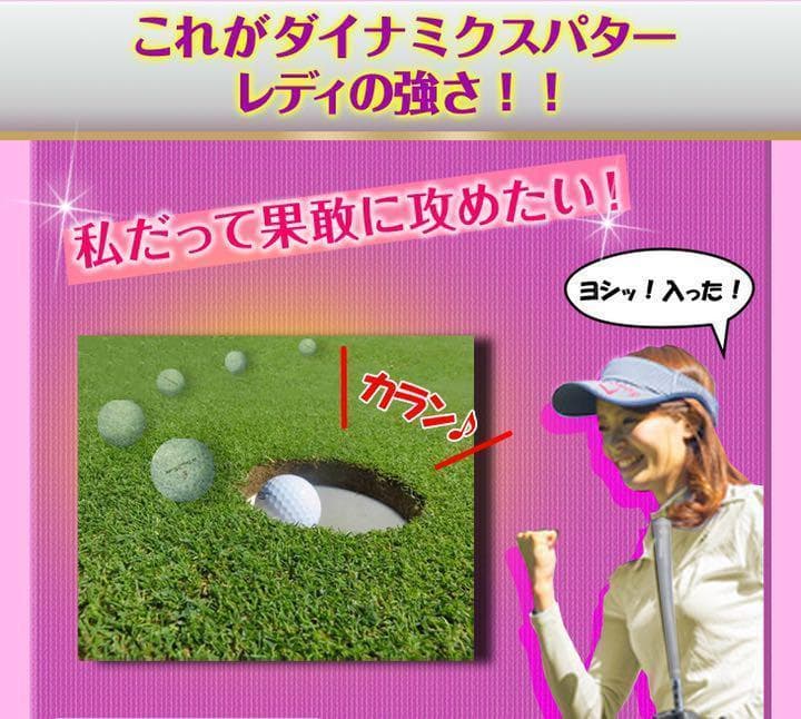 【左 希少な女性用】極太グリップと大型の安定感? ダイナミクスレディスパター