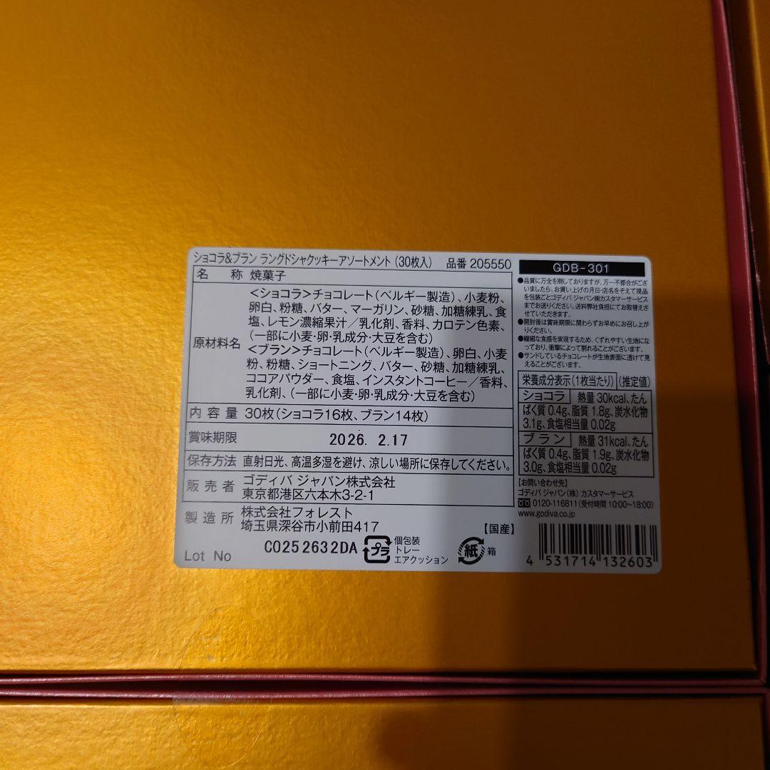 ゴディバ　ラングドシャ30枚入り5箱