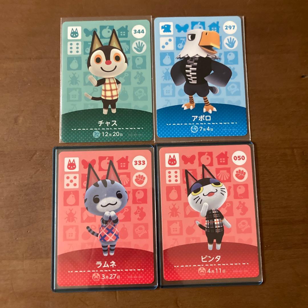 アミーボカード　ラムネ　ビンタ　アポロ　チャス　あつまれどうぶつの森
