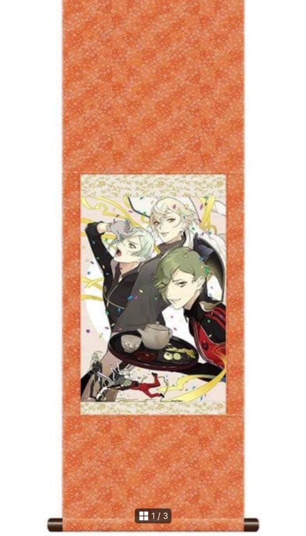 刀剣乱舞　とうらぶ　一周年記念祝画　掛け軸　膝丸・髭切・鶯丸
