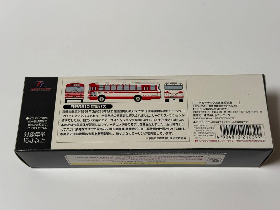 トミカリミテッドヴィンテージ　LV-23b 日野RB10型バス（京坂バス）