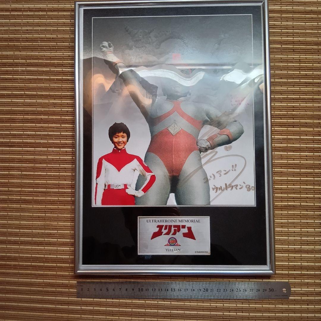 ウルトラマン80 ユリアン&星涼子役　萩原佐代子さん直筆サインパネル