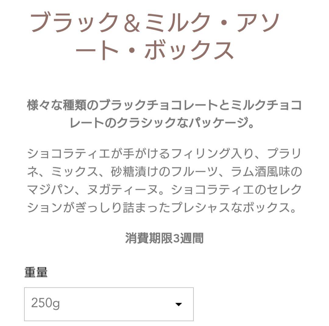 ベルナシオン チョコレート アソートボックス 250ｇ
