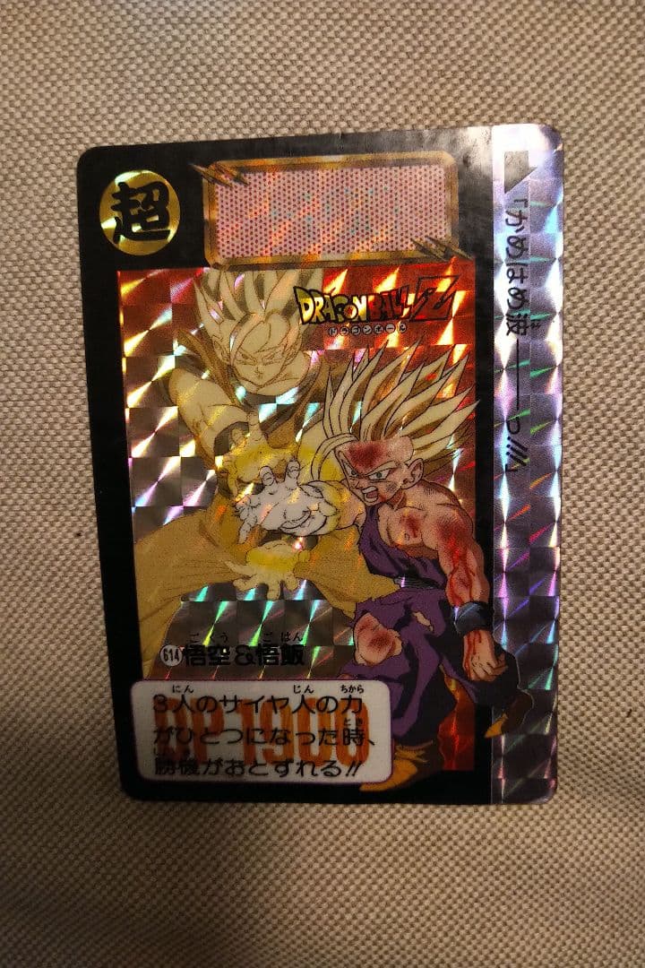 ドラゴンボールカードダス 614 悟空&悟飯 かめはめ波