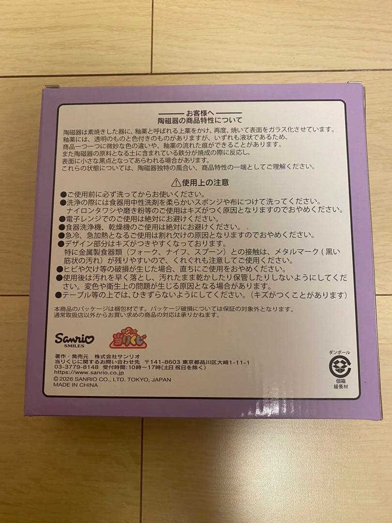 早い者勝ち⋈ *。1番くじ マイメロディ クロミ 7点セット