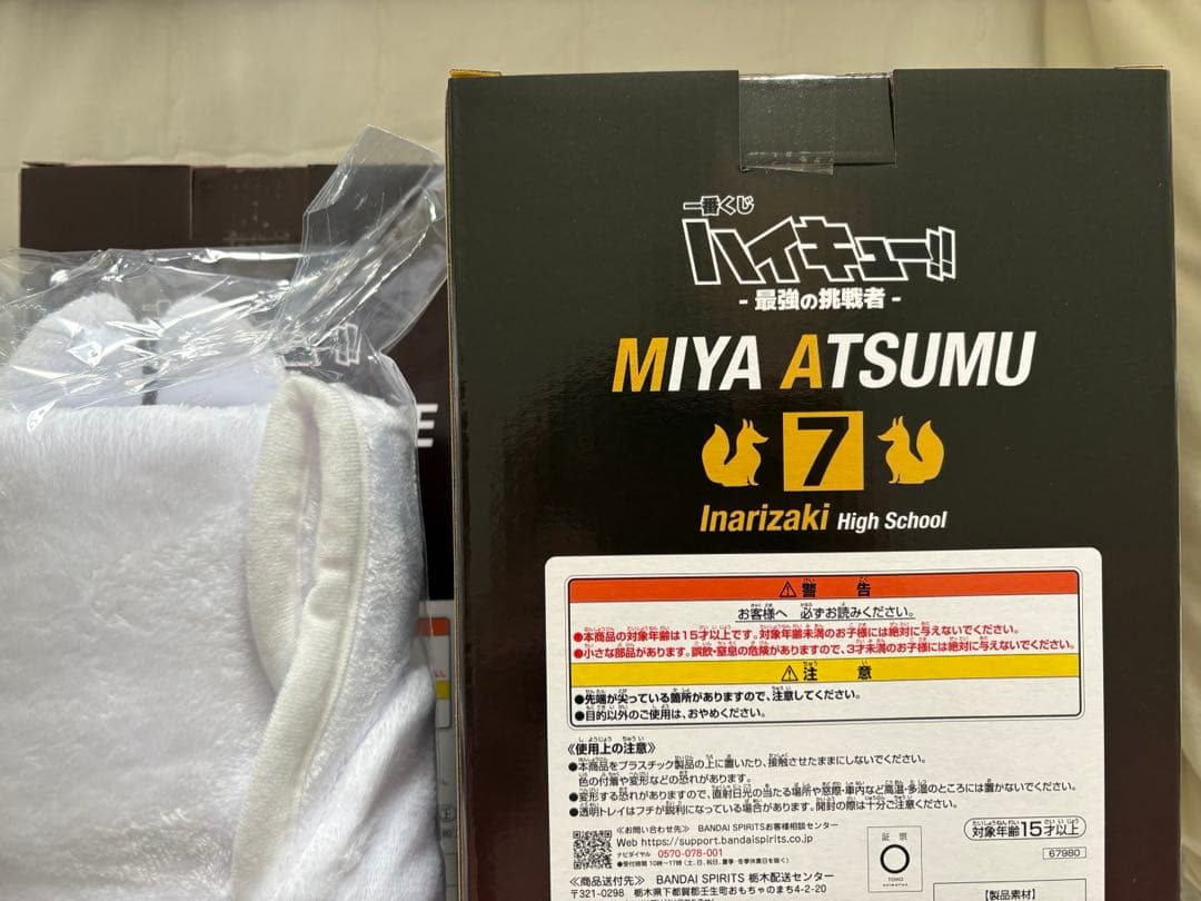 ハイキュー一番くじ最強の挑戦者A賞D賞ラストワン賞