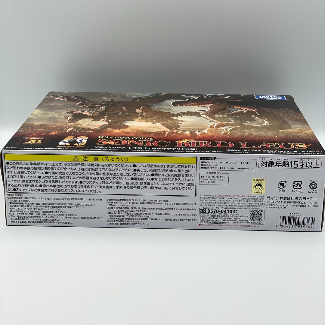 2個セット ゾイド ビーストライガー 禍鎧 マガイマガド・ソニックバード レウス