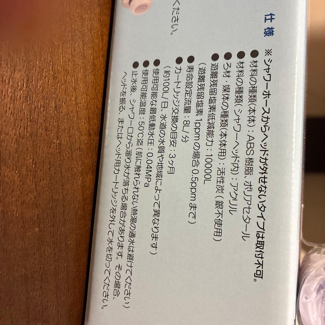 素粒水　シャワーヘッド