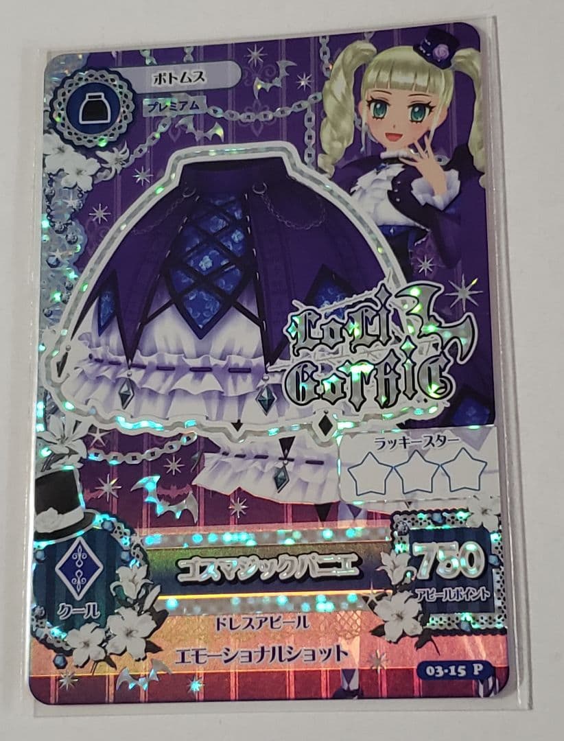 美品 アイカツ 藤堂ユリカ ゴスマジックコーデセット 個体より排出版 初期