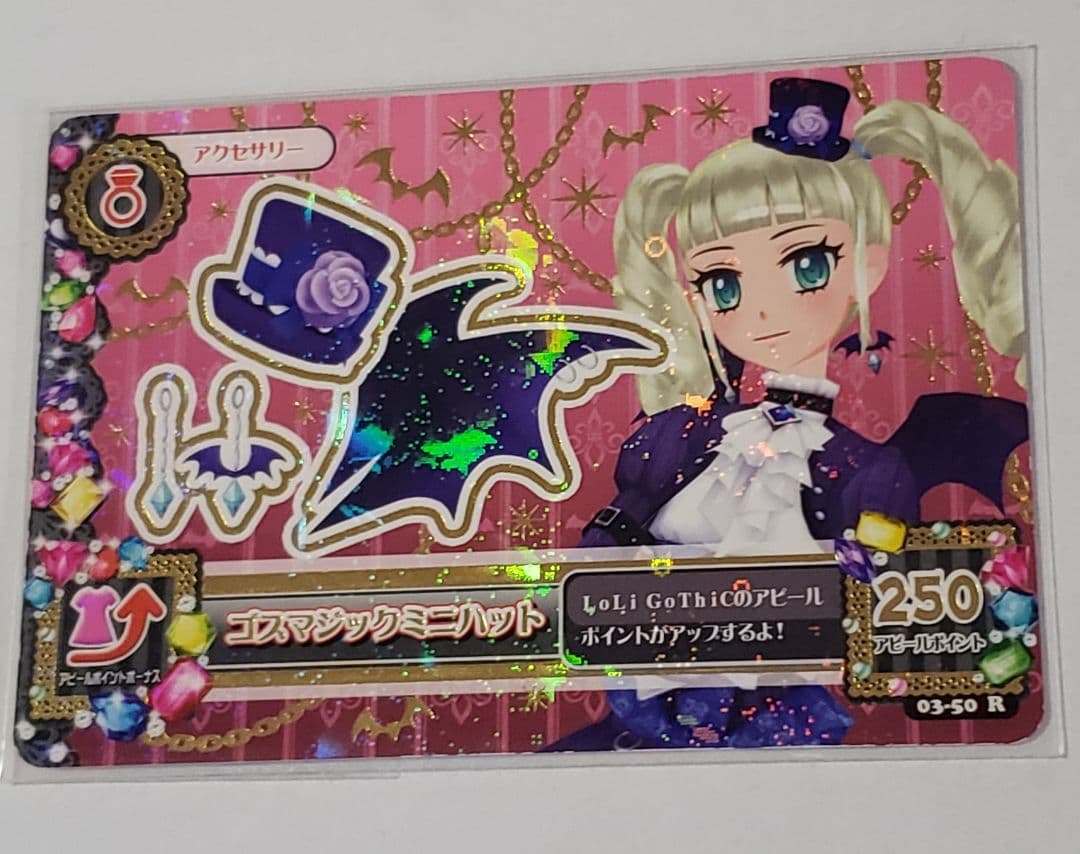 美品 アイカツ 藤堂ユリカ ゴスマジックコーデセット 個体より排出版 初期