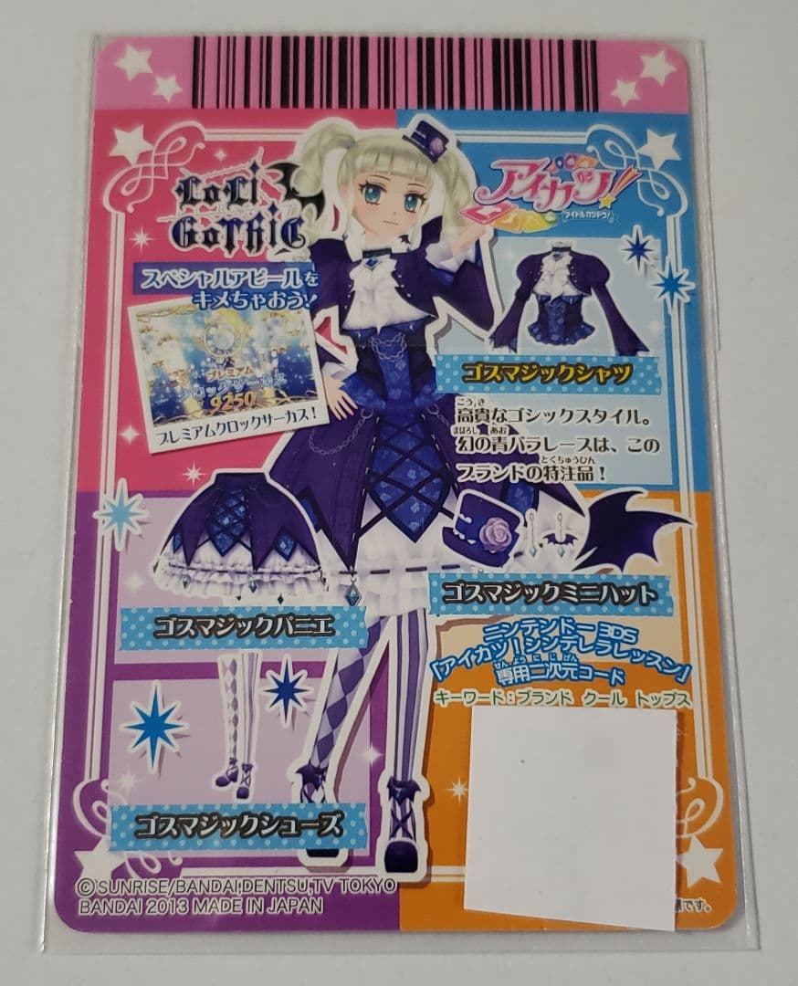美品 アイカツ 藤堂ユリカ ゴスマジックコーデセット 個体より排出版 初期
