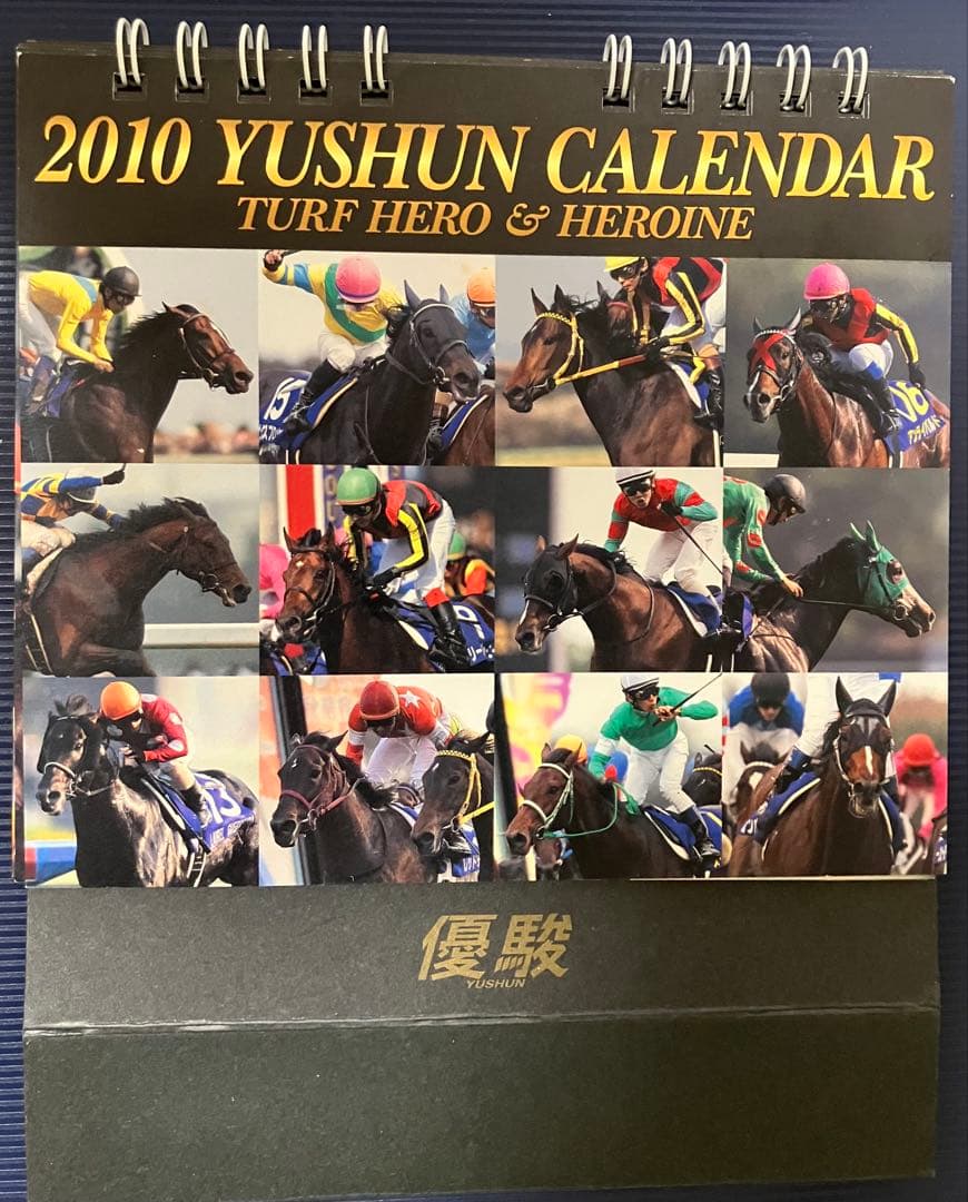 【競馬 卓上カレンダー2010 優駿】