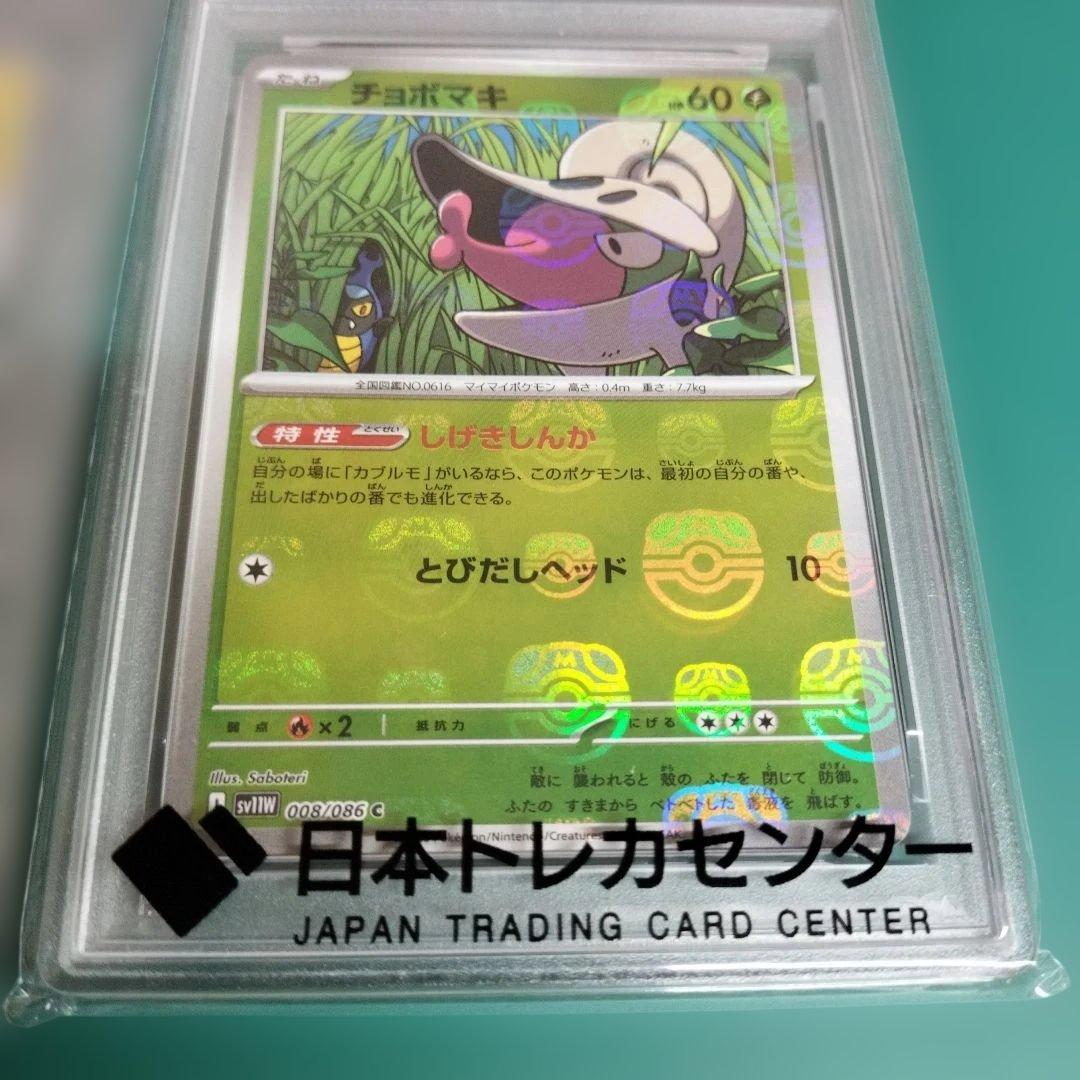 【PSA10】 マスターボールミラー
