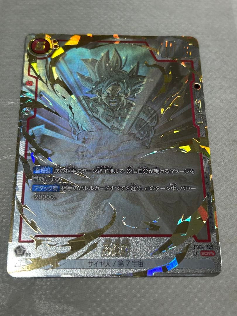 孫悟空 SCR ★★ スーパーパラレル　FB04 『限界を超えし者』 最安値