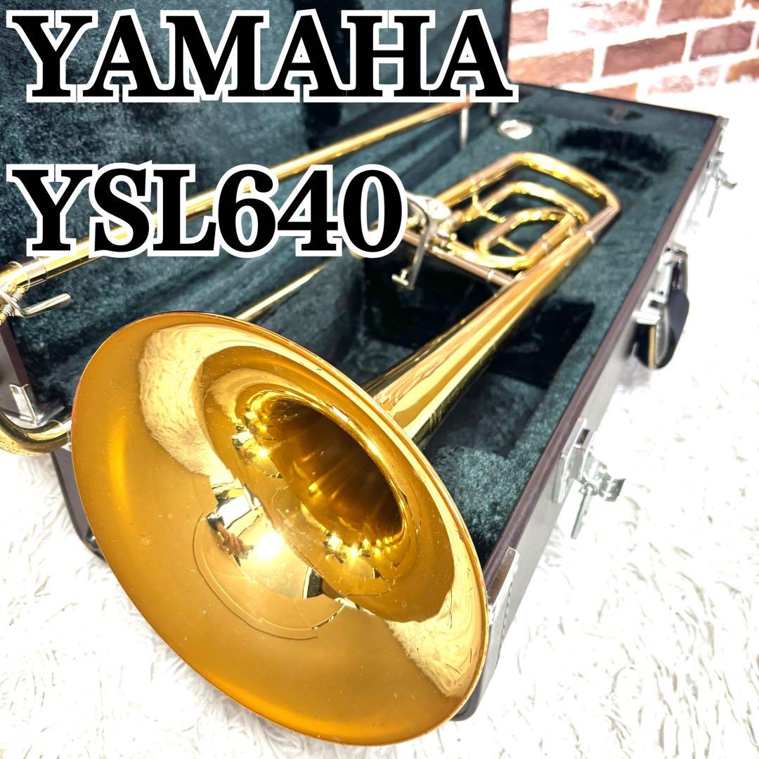 YAMAHA　YSL640 YSL-640 トロンボーン 本体 ハードケース付き