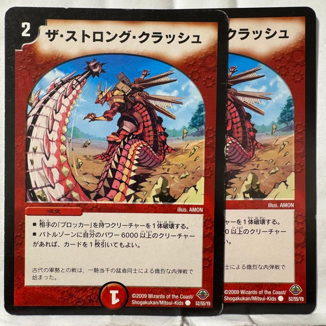 デュエルマスターズ ザ・ストロング・クラッシュ