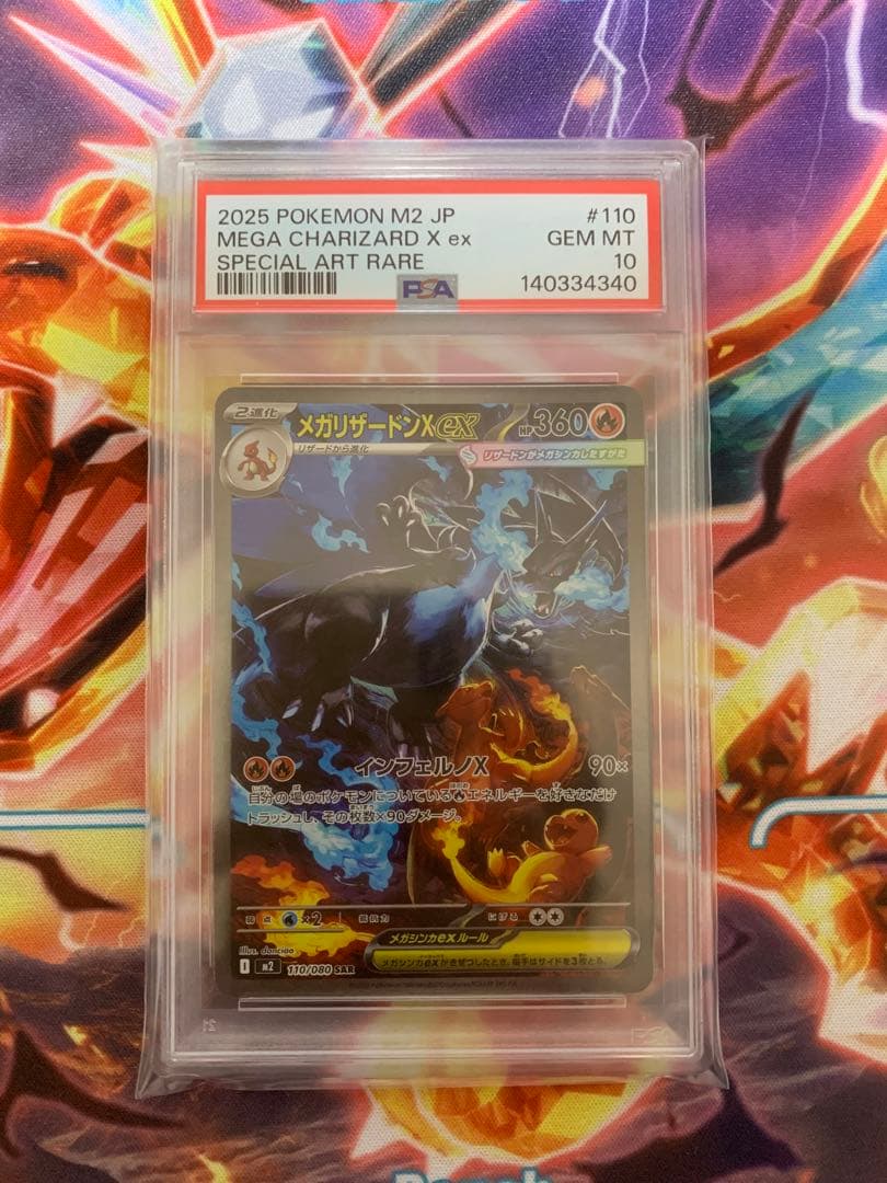 MEGA CHARIZARD X ex ！メガリザードンSAR！PSA10！