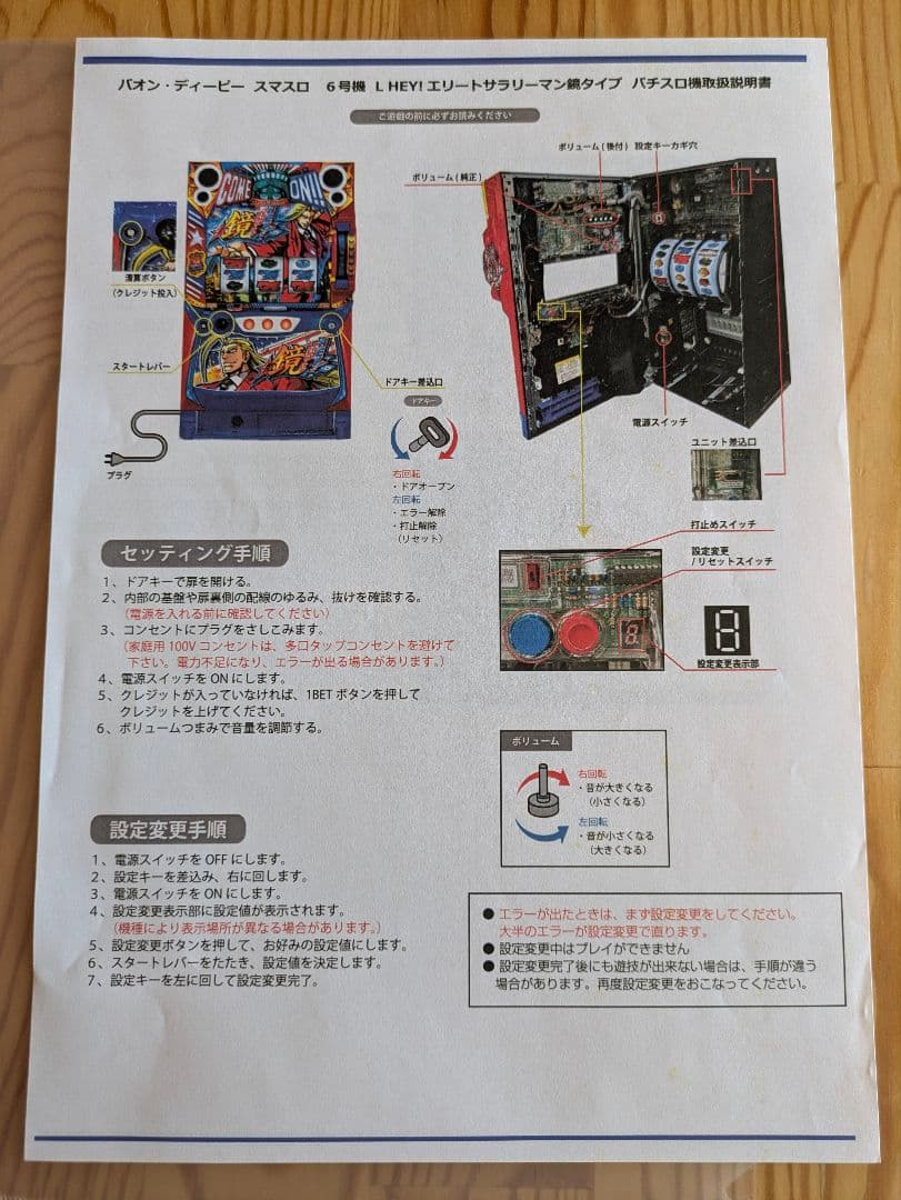 【美品】HEY!エリートサラリーマン鏡 　中古パチスロ実機[スマスロ]