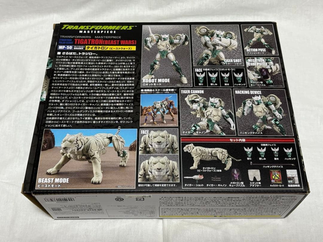 MP-50 トランスフォーマー　タイガトロン（ビーストウォーズ）　　欠品あり
