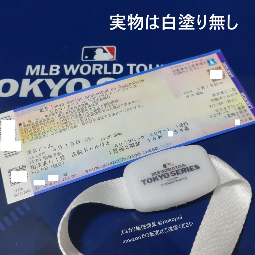 塗り潰し無★使用済チケット MLB東京シリーズ 3/19第2戦 LEDバンド付