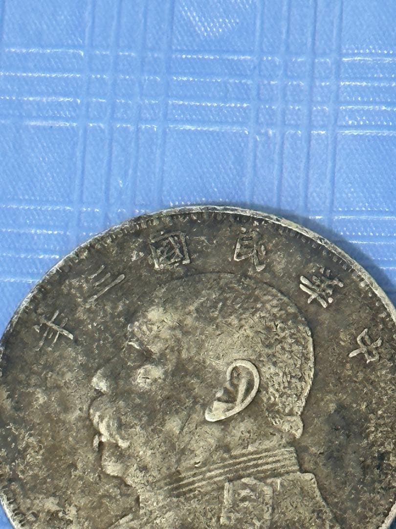 中華民国 銀貨 中華民国三年　袁世凱　壹圓　中国古銭