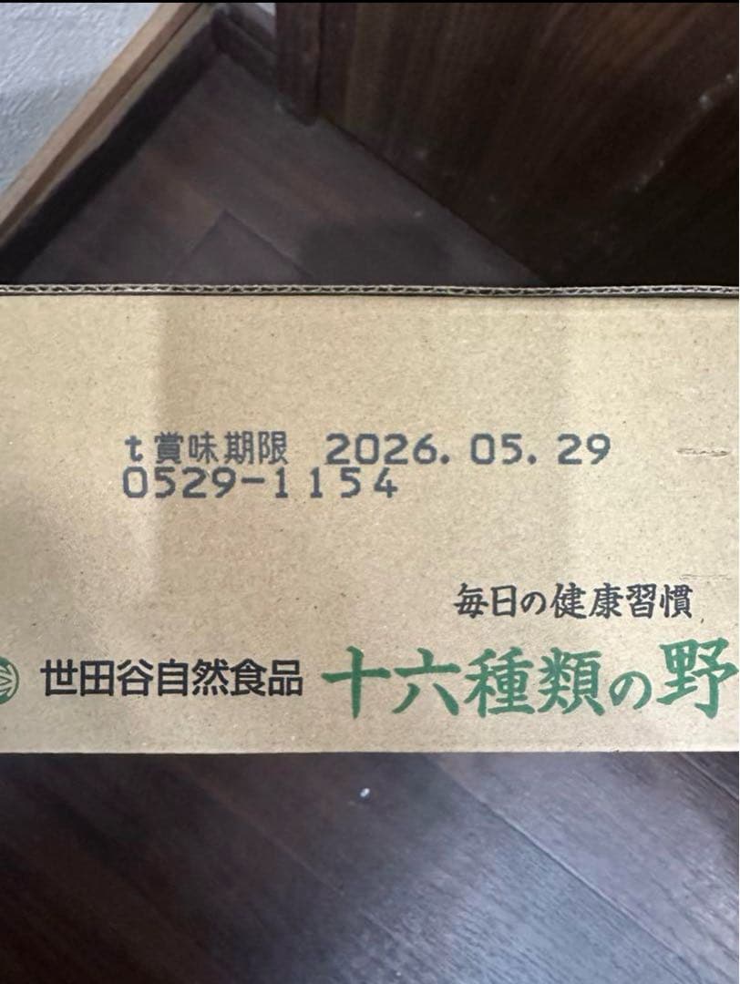 3135世田谷自然食品 十六種類の野菜 (160g×30本入)×2